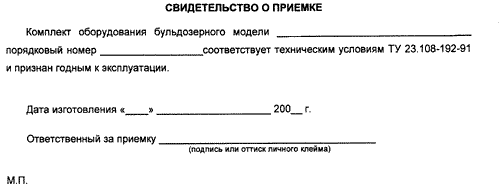 Свидетельство о приемке